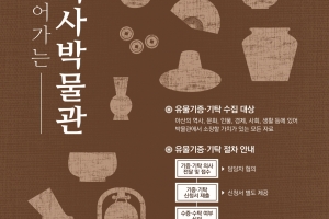 “아산의 역사를 찾습니다”…유물 공개구매