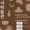 “아산의 역사를 찾습니다”…유물 공개구매