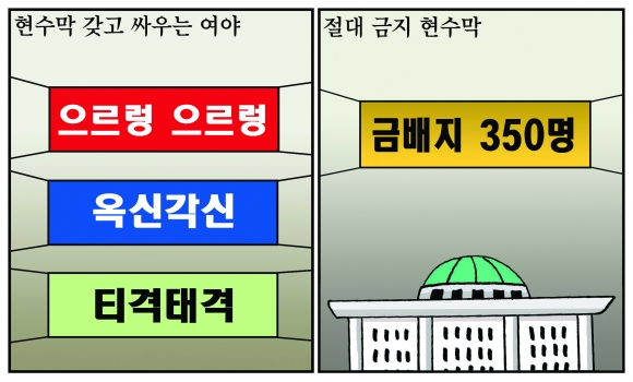 [만평] 조기영의 세상터치 2023년 3월 21일