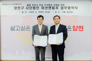 양천, 홀몸 어르신 안전·방범 ‘두 토끼 잡기’