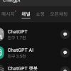대화창에 눈이 달렸나…챗GPT 실험실 된 카톡