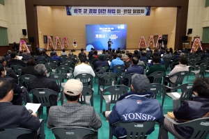 광주 軍공항 이전 판 커지나… “민간공항 함께 옮겨야”