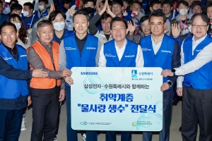 수원시·삼성전자 세계 물의 날 기념 하천 정화활동