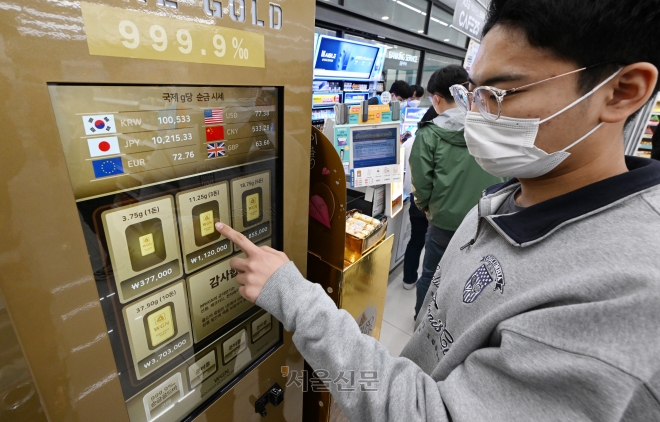 21일 편의점 GS25 강서 LG사이언스점에 설치된 금 자판기에서 한 시민이 금을 구매하고 있다. 미국 실리콘밸리은행(SVB) 파산 이후 국제 금융 위기 공포가 확산되는 가운데 편의점 자판기에서 6개월간 순금이 20억원어치 이상 팔렸다. 안주영 전문기자