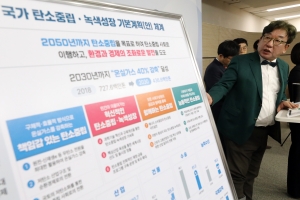 탄소감축 목표 11.4%로 완화… 산업 부담 낮추고 원전·수소 확대