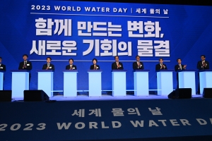 2023년 ‘세계 물의 날’ 기념식 및 국제 물산업 박람…