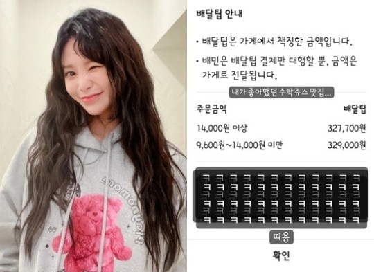 리지가 높은 배달료에 충격을 받았다. SNS 캡처