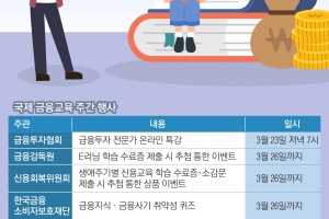 돈 되는 금융지식, 온라인으로 배우세요