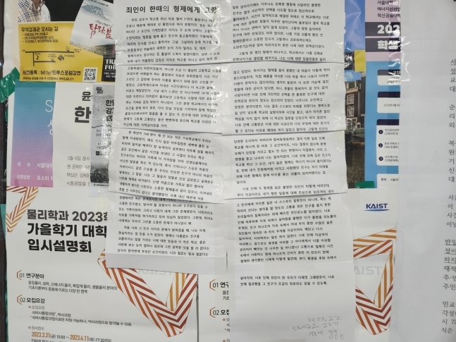 서울대 중앙도서관 게시판에 붙은 정순신 변호사 아들 비판 대자보 연합뉴스