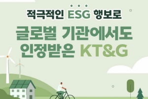 [카드뉴스] 적극적인 ESG 행보로 글로벌 기관에서도 인정받은 KT&G