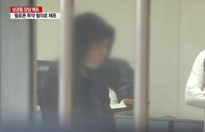 2017년 당시 필로폰 투약 혐의로 체포된 남경필 전 경기지사 장남.  ytn 방송화면 캡처