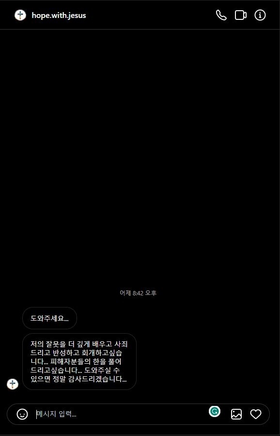 전두환의 손자 전우원씨가 지난 26일 자신의 인스타그램에 ‘광주를 찾아 희생자들에게 사죄하겠다, 도와달라’는 내용의 문자메시지를 올렸다. 5·18기념재단 제공