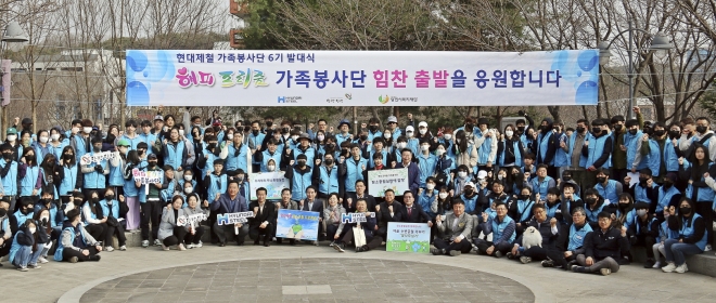 현대제철 당진제철소 사우 가족으로 구성된 ‘해피프리즘 가족봉사단’이 발대식을 열고 화이팅을 외치고 있다. 현대제철 당진제철소 제공