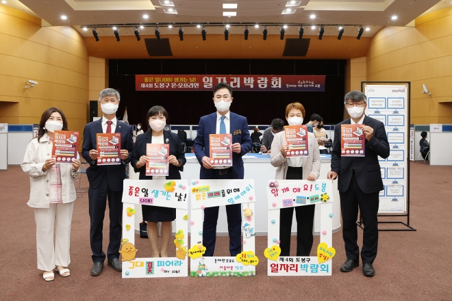 오언석(왼쪽 네 번째) 서울 도봉구청장이 지난해 9월 열린 ‘제4회 도봉구 온오프라인 일자리 박람회’에서 직원들과 박람회 홍보물을 들고 기념사진을 찍고 있다. 도봉구 제공