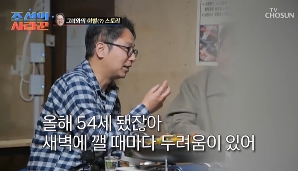 조선의 사랑꾼 방송화면