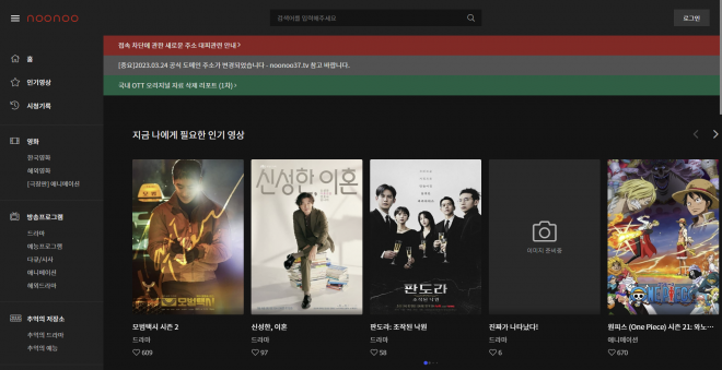 한국 영상 콘텐츠가 불법 유통되는 ‘누누티비’ 홈페이지 캡처