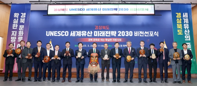 경북도가  28일 도청 대회의실에서  ‘유네스코 세계유산 미래전략 2030’ 비전 선포식 행사를 갖고 있다.