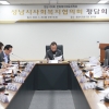 성남시의회 문화복지체육위원회, ‘성남시 사회복지협의회와 정담회’ 개최