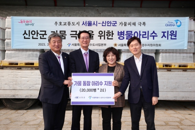 지난 28일 신안군청에서 진행된 ‘가뭄 동참 병물 아리수 전달식’에 참석한 서울시의회 환경수자원위원회(봉양순 위원장)