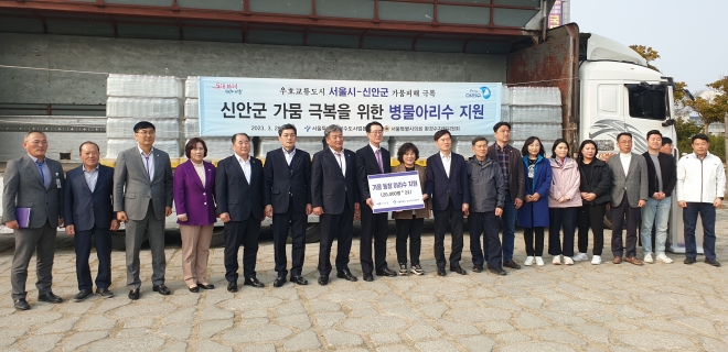 지난 28일 신안군청에서 진행된 ‘가뭄 동참 병물 아리수 전달식’에 참석한 서울시의회 환경수자원위원회(봉양순 위원장)