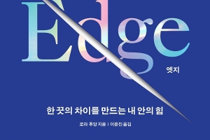 BTS 리더 RM의 고백 “나만의 모서리(EDGE)가 있다는 믿음으로 나를 지켜낸다”