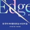 BTS 리더 RM의 고백 “나만의 모서리(EDGE)가 있다는 믿음으로 나를 지켜낸다”