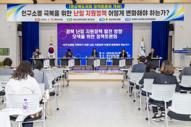 경북 난임 지원정책 발전 방향 모색을 위한 정책토론회. 경북도의회 제공