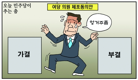 [만평] 조기영의 세상터치 2023년 3월 30일