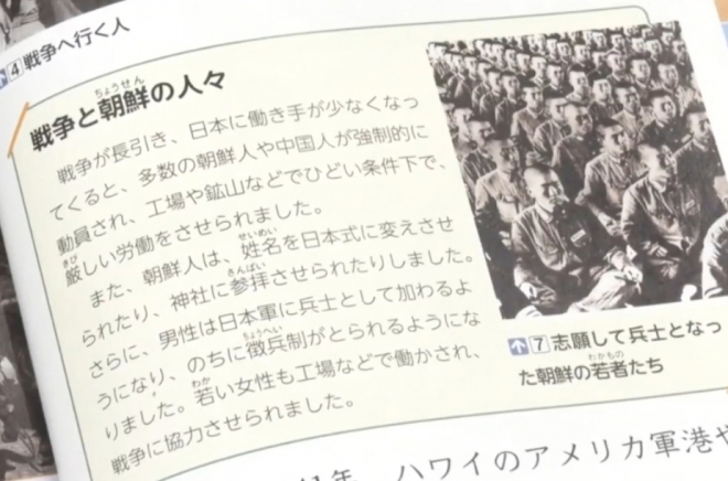 일본 초등학교 교과서의 왜곡 장면. 서경덕 교수 제공