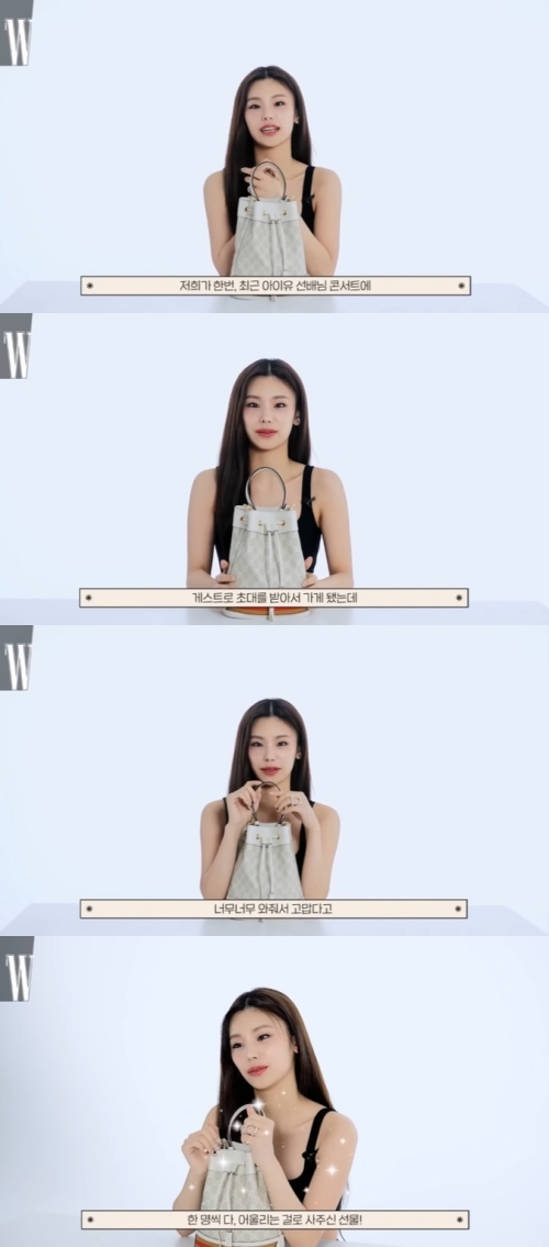 걸그룹 있지 멤버 예지가 아이유가 사준 가방을 소개하고 있다. W KOREA 유튜브 채널