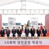 LG화학이 충남 당진에 착공한 축구장 32개 넓이의 공장 정체