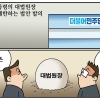 [만평] 조기영의 세상터치 2023년 3월 31일