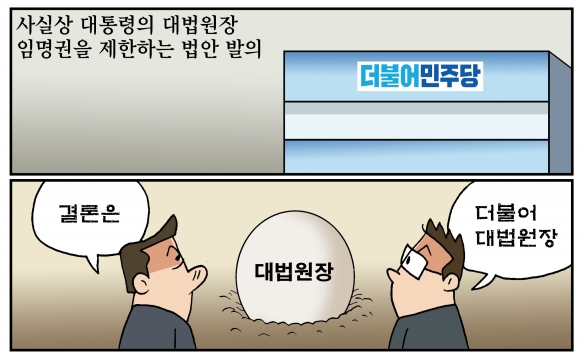 [만평] 조기영의 세상터치 2023년 3월 31일