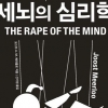 사이비 종교, 신도를 어떤 식으로 따르게 할까