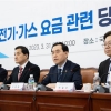 [속보] 당정, 전기·가스 요금 인상 잠정 보류