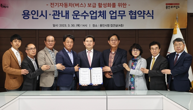 이상일(왼쪽 다섯 번째) 시장이 30일  관내 운수업체 12곳과 전기버스 보급 확대를 위한 업무협약을 체결하고 기념사진을 찍고 있다. 용인시 제공