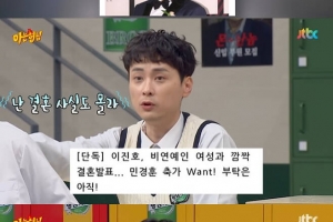 “이진호, 4월 재벌女와 결혼...축가는 민경훈”