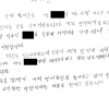 “분량·필체 무성의”…정순신 아들 휘갈긴 9줄 반성문