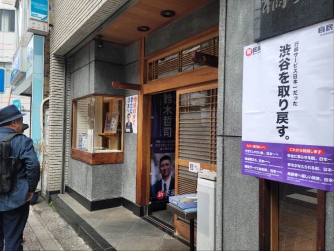 4년 만에 돌아오는 일본 지방선거가 오는 9일과 23일 두 차례에 걸쳐 치러지는 가운데 지난 2일 도쿄 시부야구의 한 구청장 후보 사무실을 지나가던 행인이 살펴보고 있다.