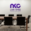 주식회사 엔케이썬 “‘NK커뮤니케이션’으로 법률 마케팅 분야 전문성 강화”