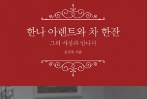 [최보기의 책보기] 한나아렌트와 악의 평범성, 남일이 아니네