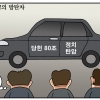[만평] 조기영의 세상터치 2023년 4월 4일