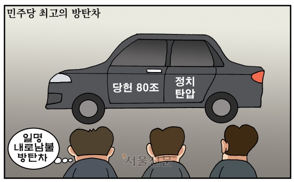 [만평] 조기영의 세상터치 2023년 4월 4일