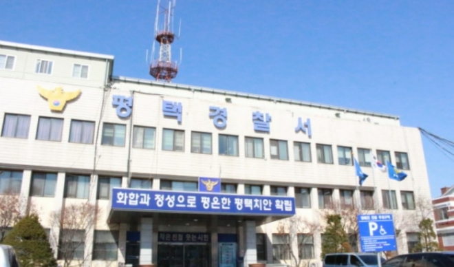 경기 ㅍ평택시 비전동 평택경찰서 전경.