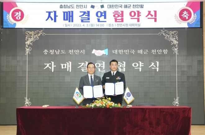 박상돈(왼쪽) 천안시장과 한규철 중령이 3일 자매결연 협약 체결후 기념사진을 촬영하고 있다. 천안시 제공