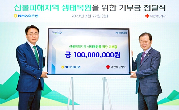 이석용(왼쪽) NH농협은행장과 신희영 대한적십자사 회장이 ‘산불피해지역 생태복원을 위한 기부금 전달식’에서 기념촬영을 하고 있다. NH농협은행 제공