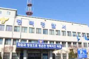 “갑자기 화가 나서 그랬다”...평택 초등생에 흉기 휘두른 10대 하루만에 체포