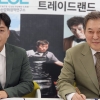 배우 김갑수, 부동산 중개업체 트레이드랜드 홍보대사 위촉