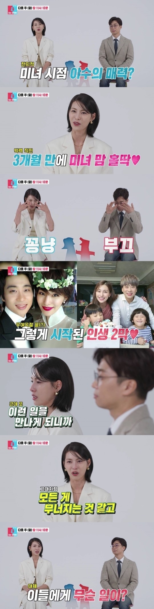 SBS ‘동상이몽2 - 너는 내 운명’ 제공