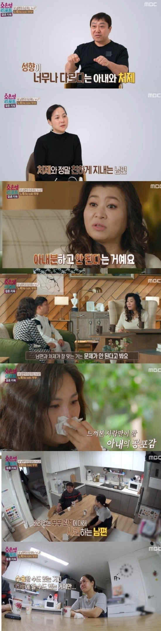MBC ‘오은영 리포트-결혼지옥’